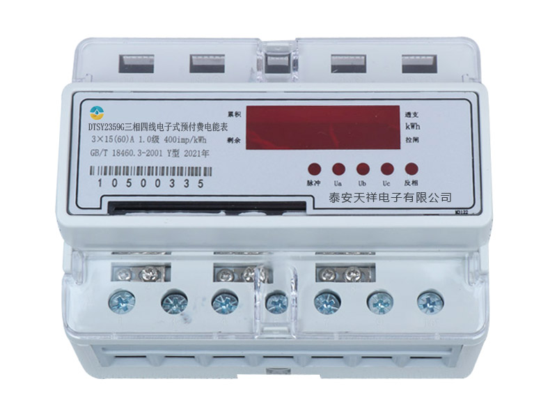 三相卡式導軌預付費電表（數(shù)碼管顯示）